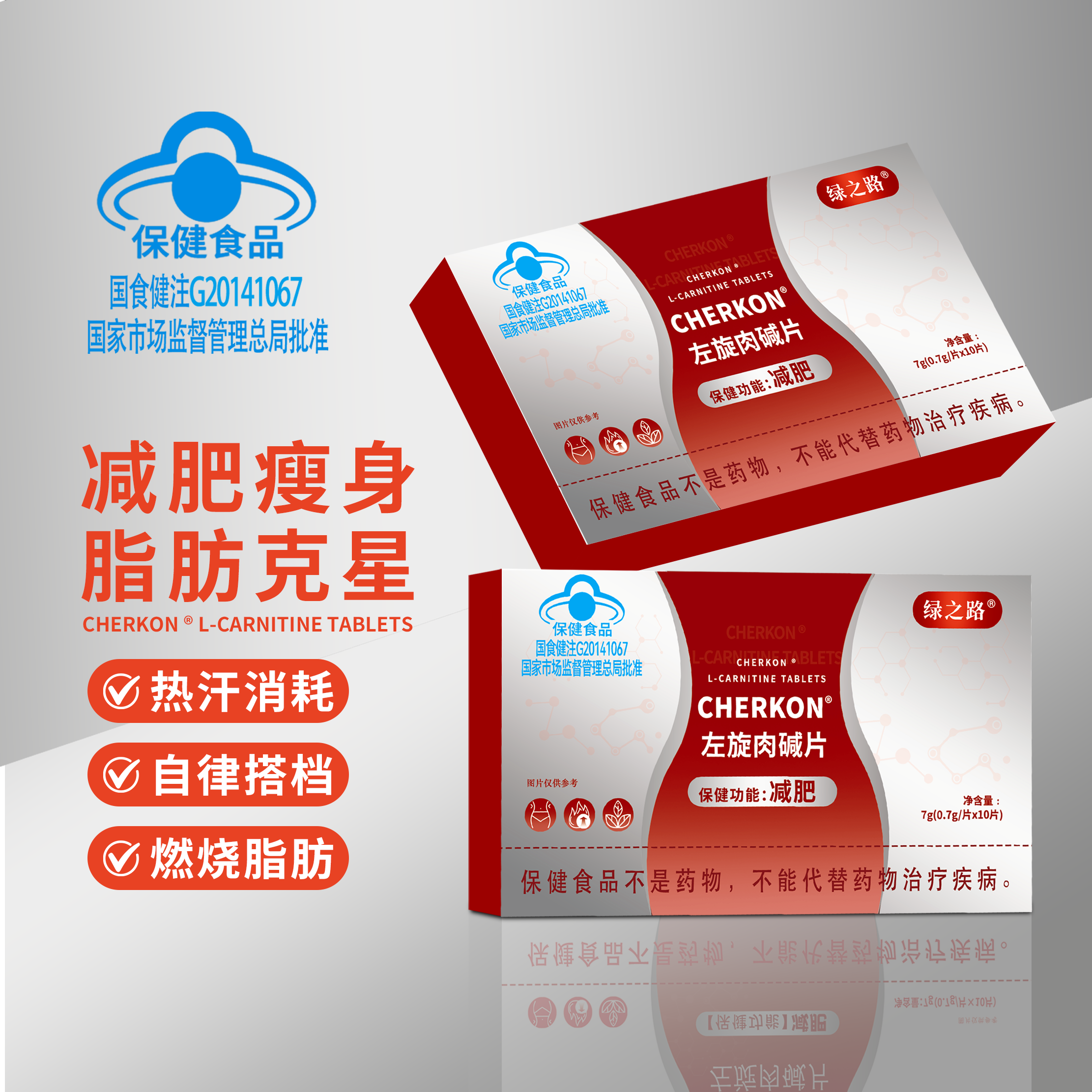 拍一发十 左旋肉碱片运动健身成人湿胖 WCH