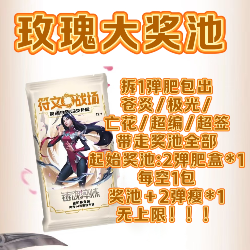 【黑色玫瑰】玫瑰大奖池 符文战场 潮玩盲盒