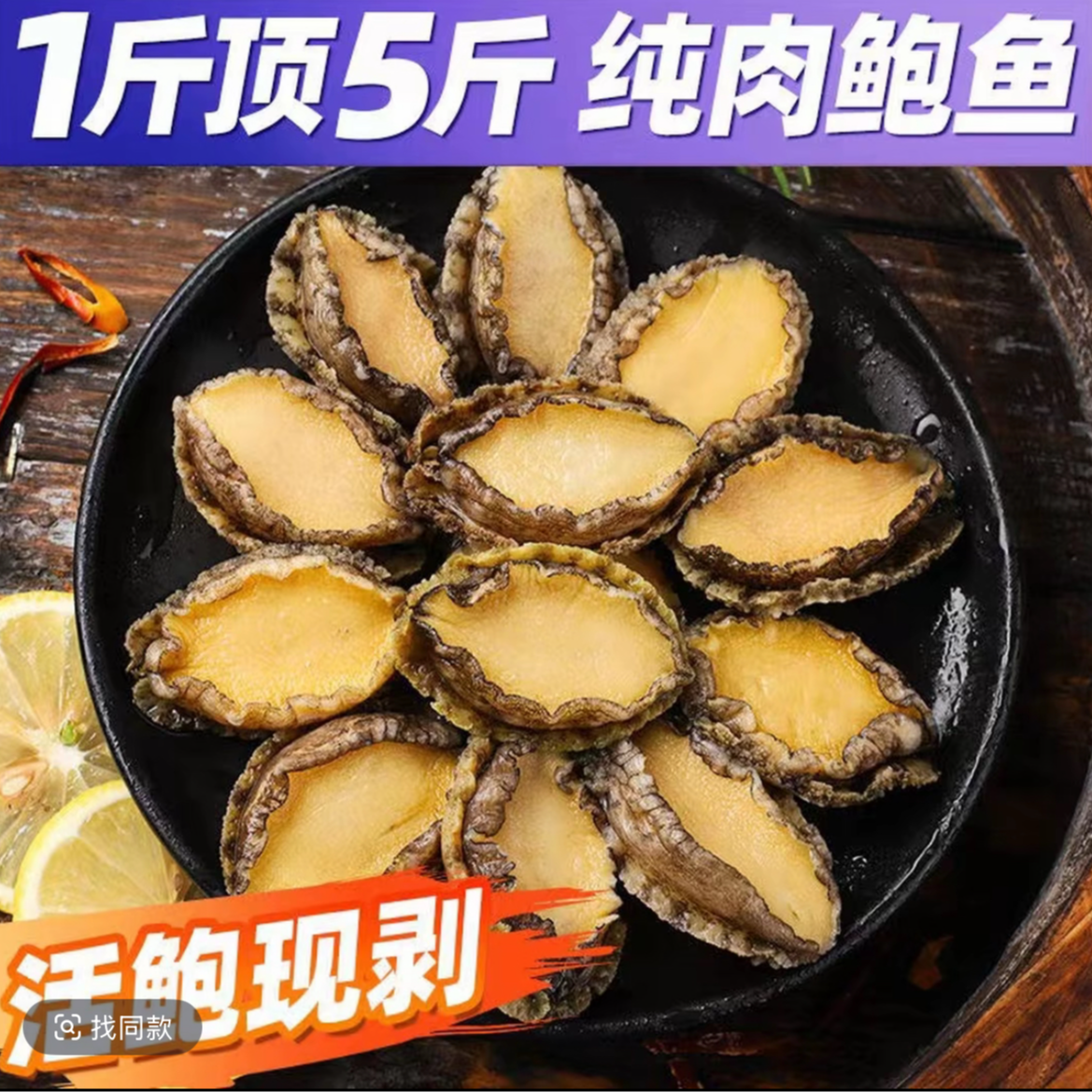 【一霏】2新鲜熟冻冻鲍鱼肉活鲍18只左右500g左右每包