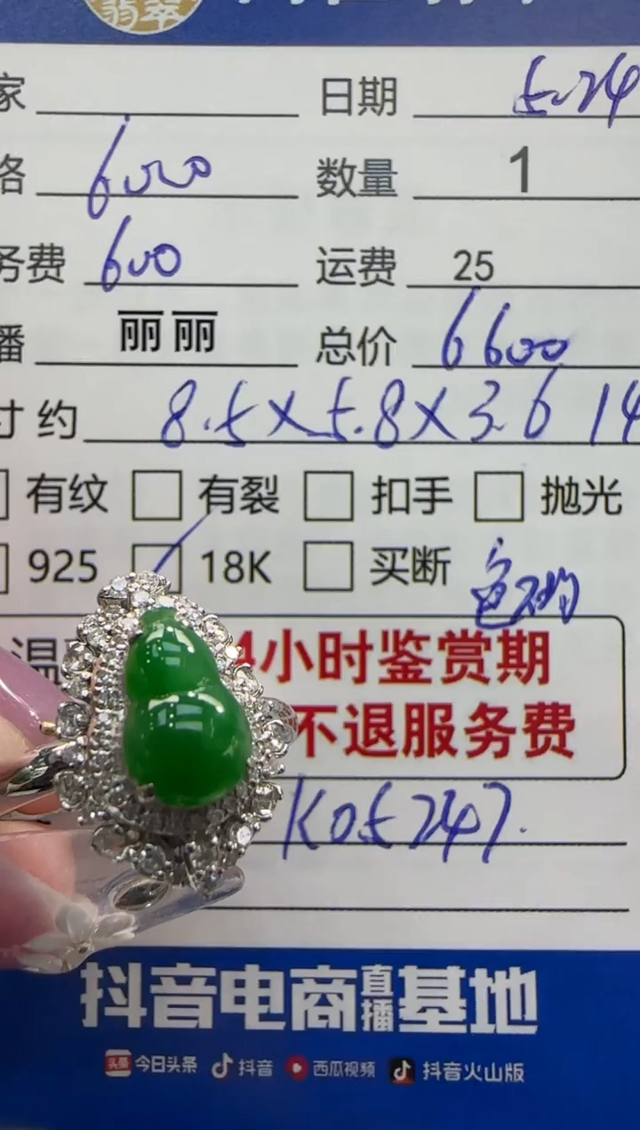 翡翠戒指18K金镶嵌翡翠戒指