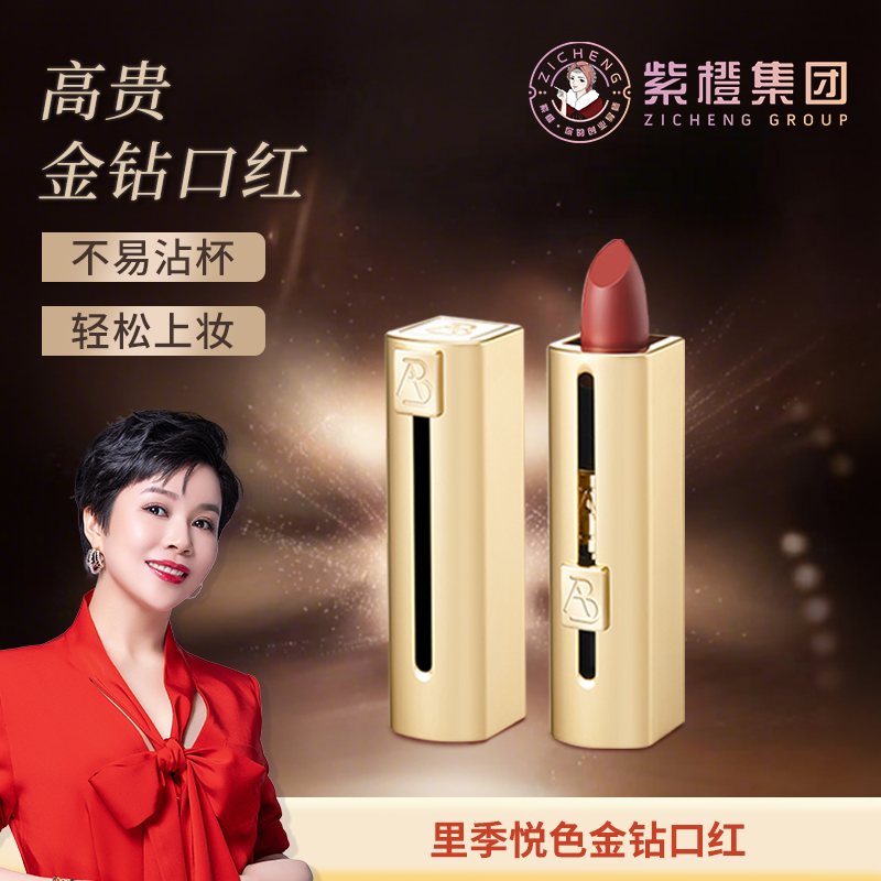 紫橙里季 悦色金钻口红防水显白哑光不沾杯不掉色丝滑口红