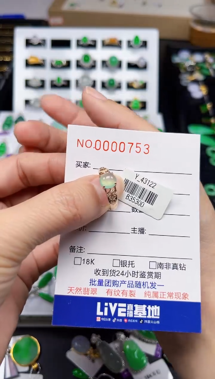 【闪购商品】翡翠戒指18K金镶嵌0753