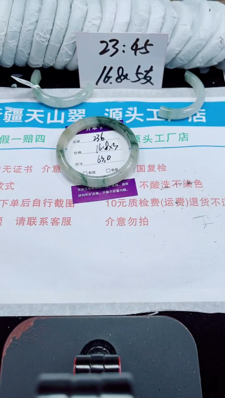 未镶嵌手镯石英质玉236-62/63