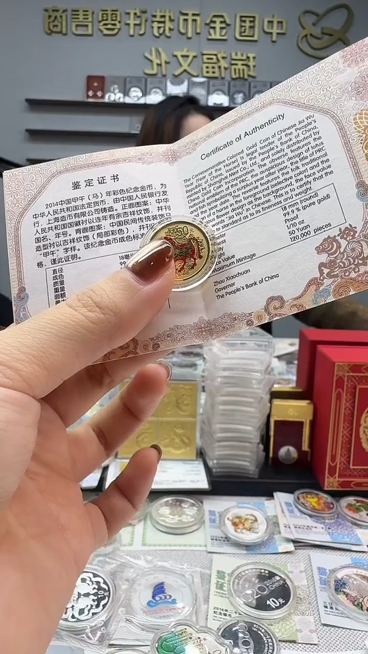 纯金2014年1/10盎司彩金马