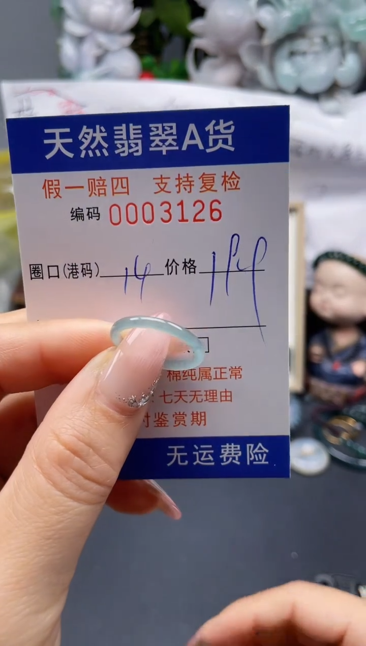 【闪购商品】翡翠戒指未镶嵌14*3126........
