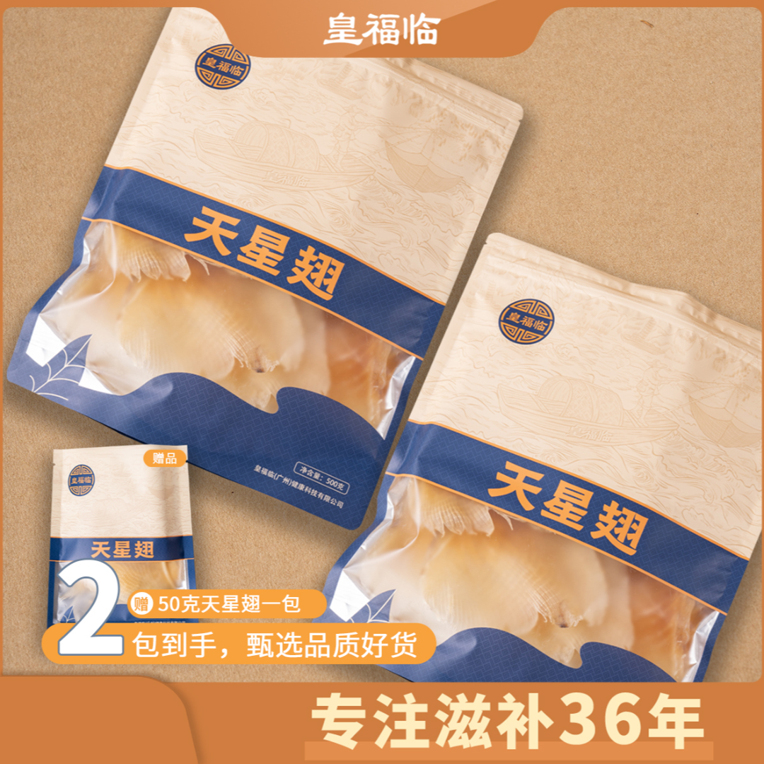 皇福临甄选广西北海高品质冷藏海货天星翅