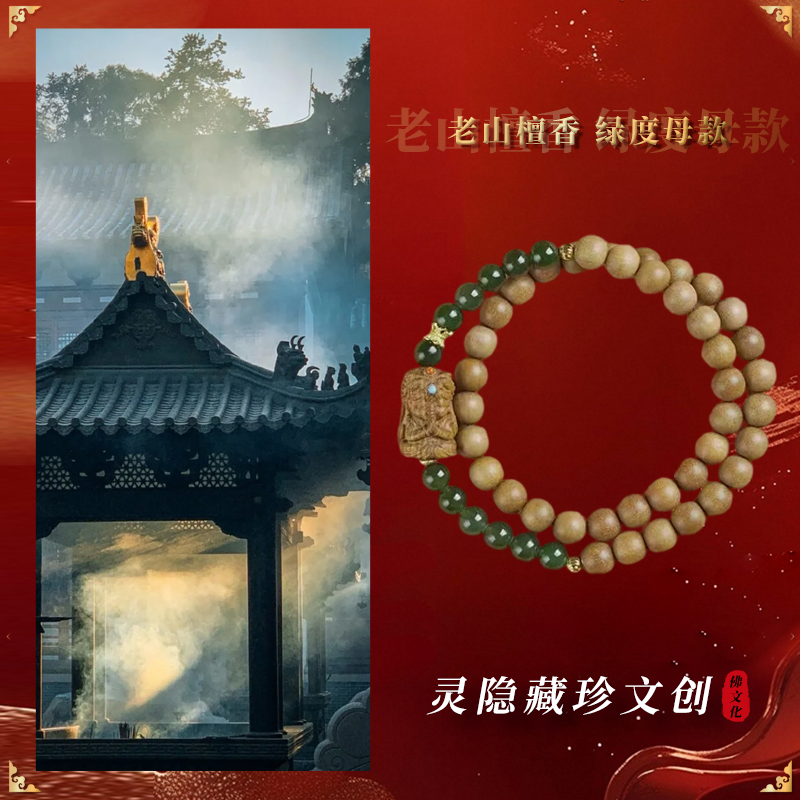 【杭州灵隐 】老山檀双圈手串