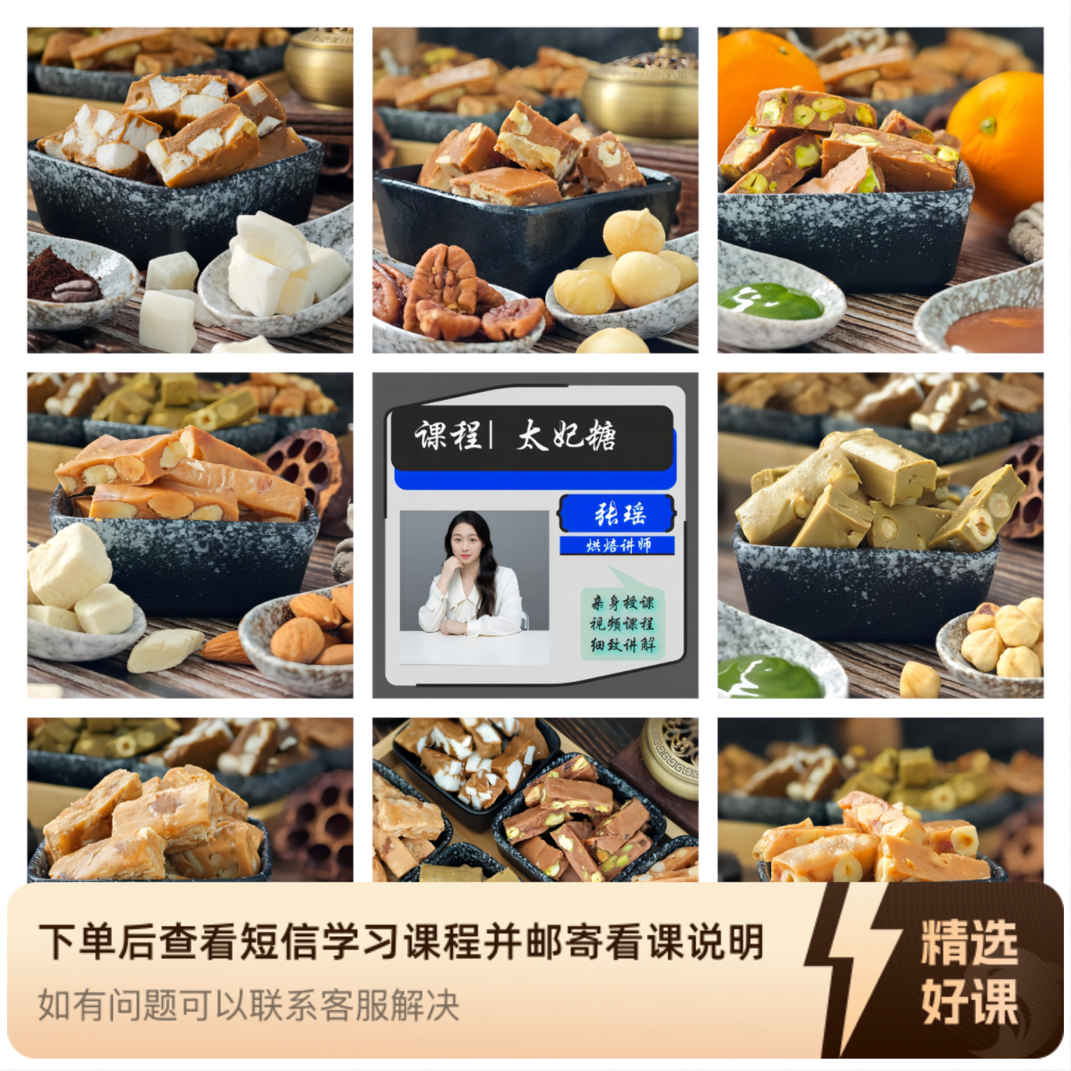 课程|太妃糖系列课程|瑶瑶烘焙（留意短信解锁课程）