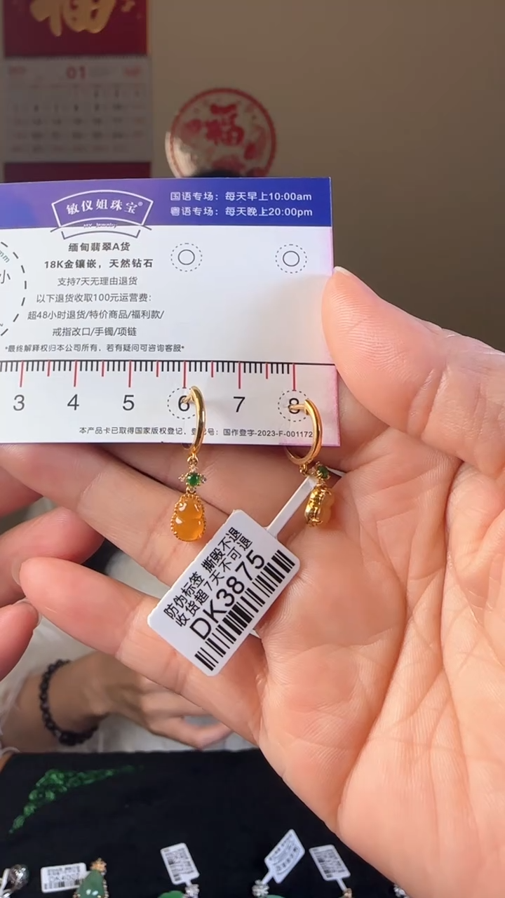 【闪购商品】翡翠耳饰18K金镶嵌DK3875冰黄葫芦耳包