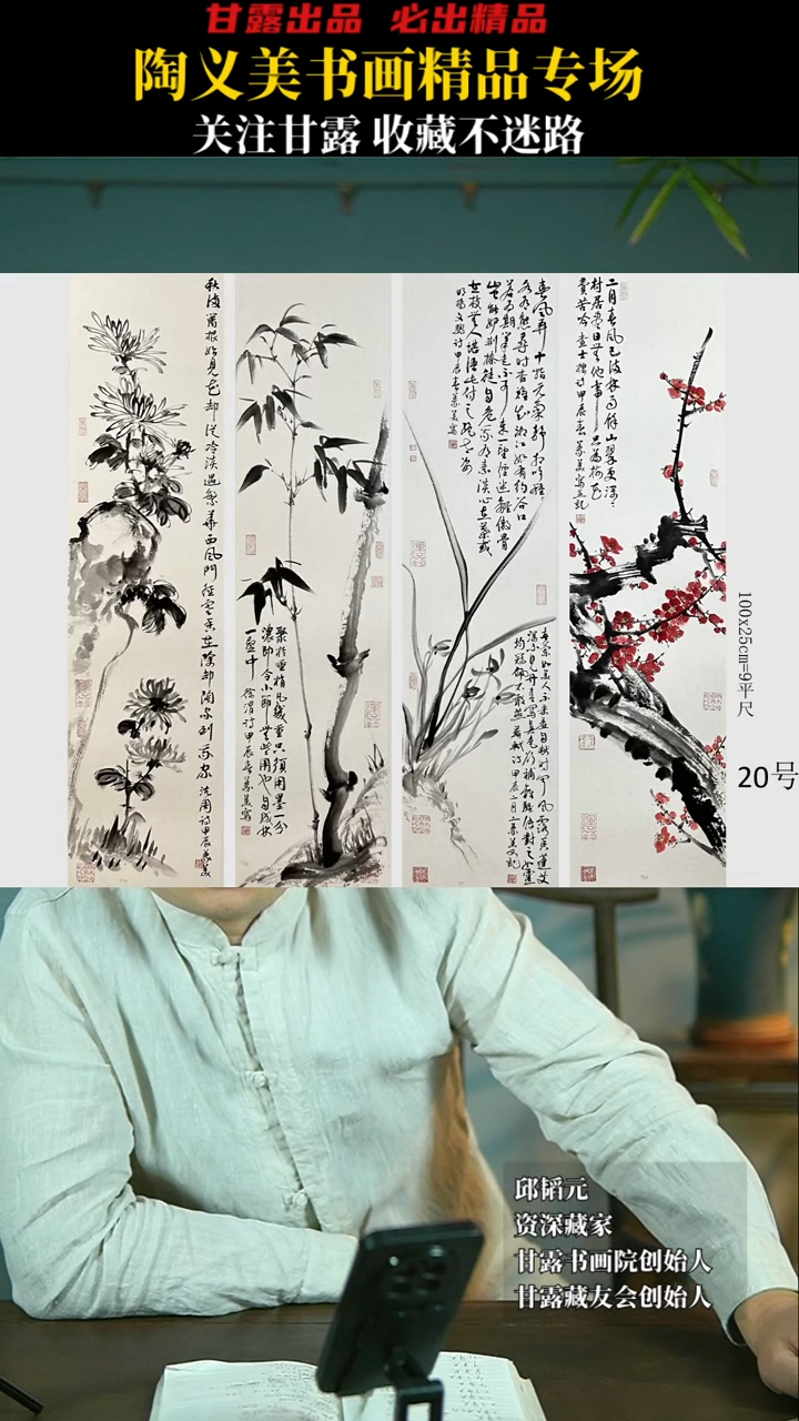 【闪购商品】国画陶义美20号925甘露美术馆