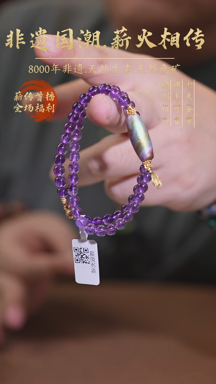 非遗大漆 彩云砂横珠 紫水设计款双圈