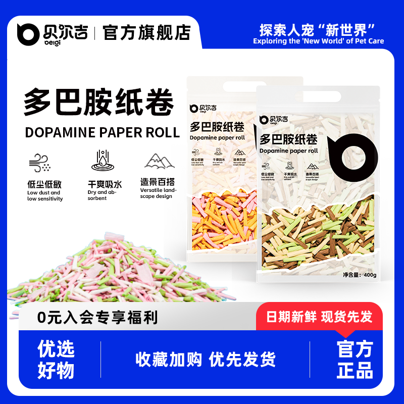 贝尔吉多巴胺纸卷仓鼠吸水垫料夏季降温除臭无尘造景用品纸棉