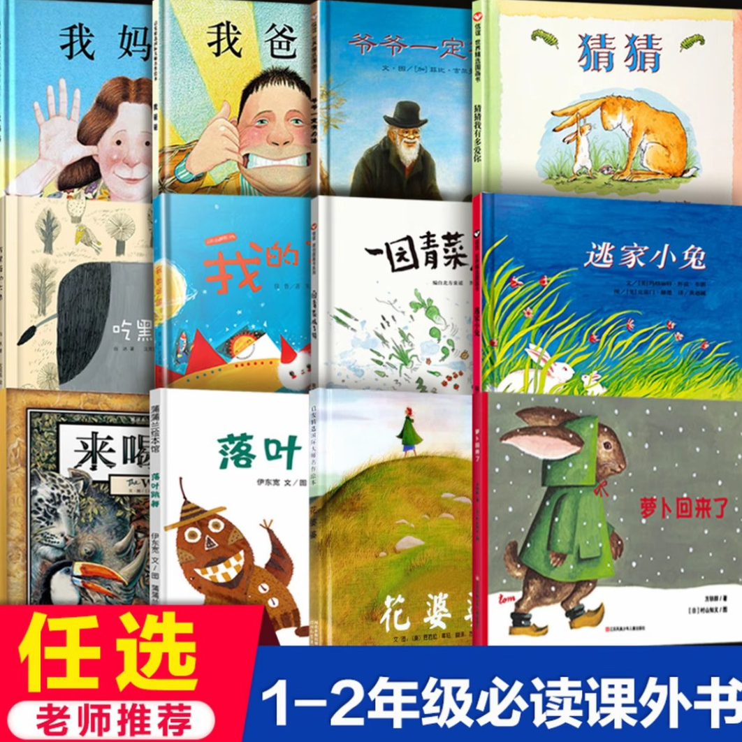逃家小兔绘本任选一二年级阅读课外书必读幼儿阅读快乐读书吧