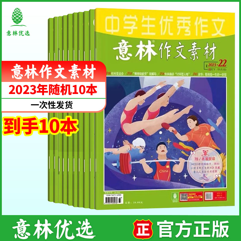 意林2023年杂志过刊10本（刊物随机发）