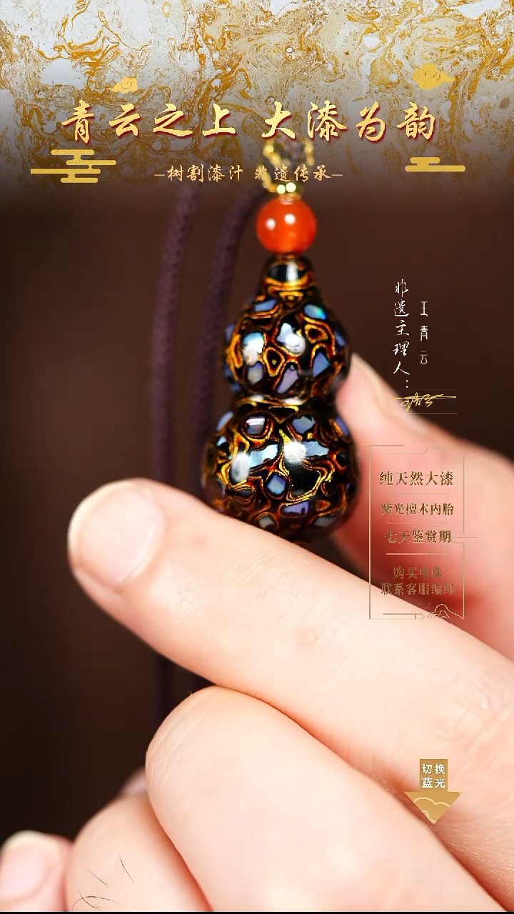 3.0黑金螺钿小葫芦