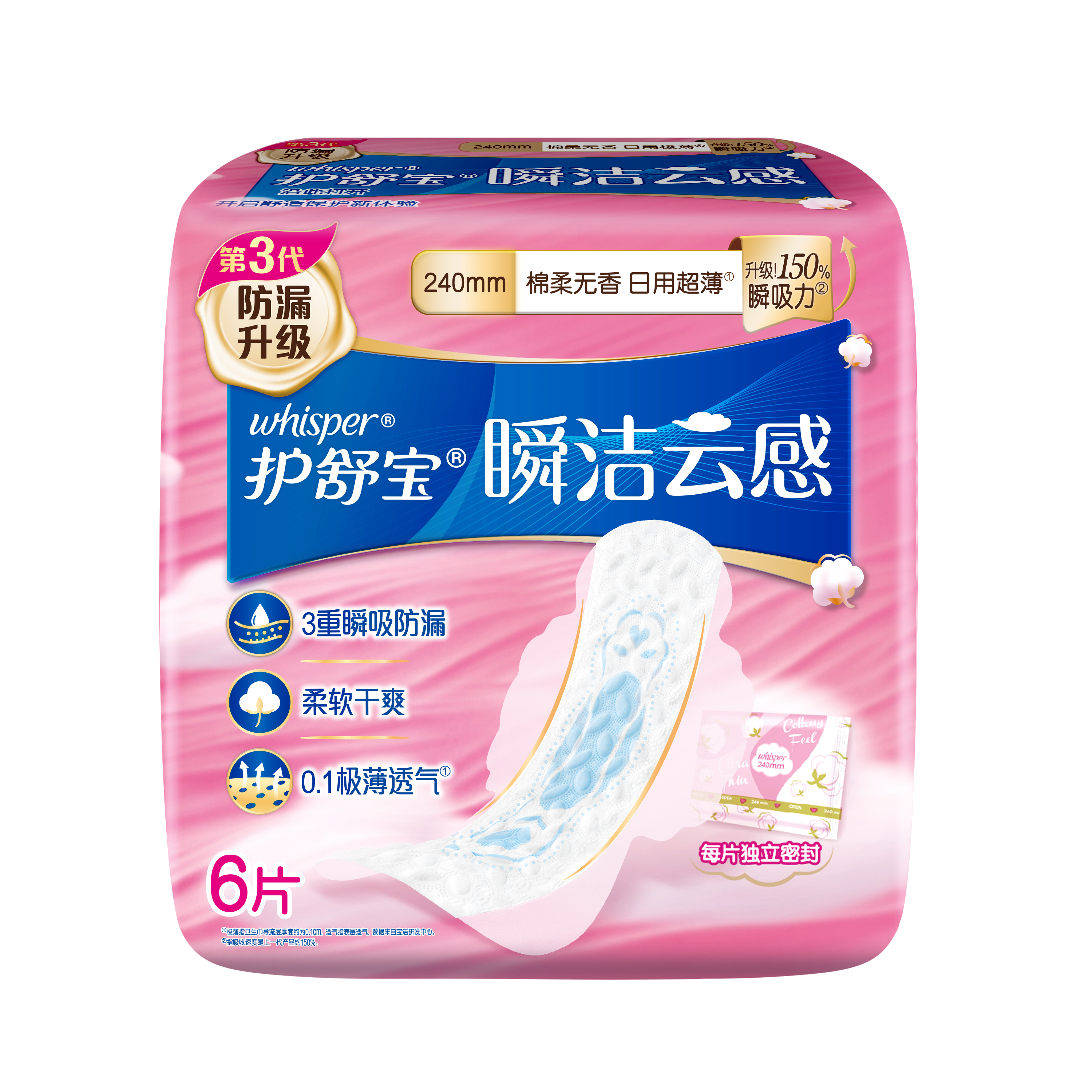 护舒宝云感棉卫生巾 6片