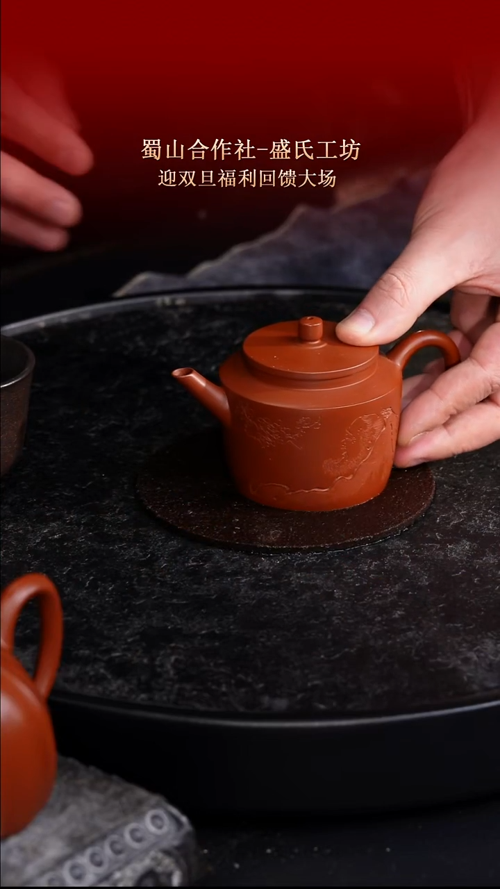 东坡紫砂甄选紫砂壶—蜀山合作社