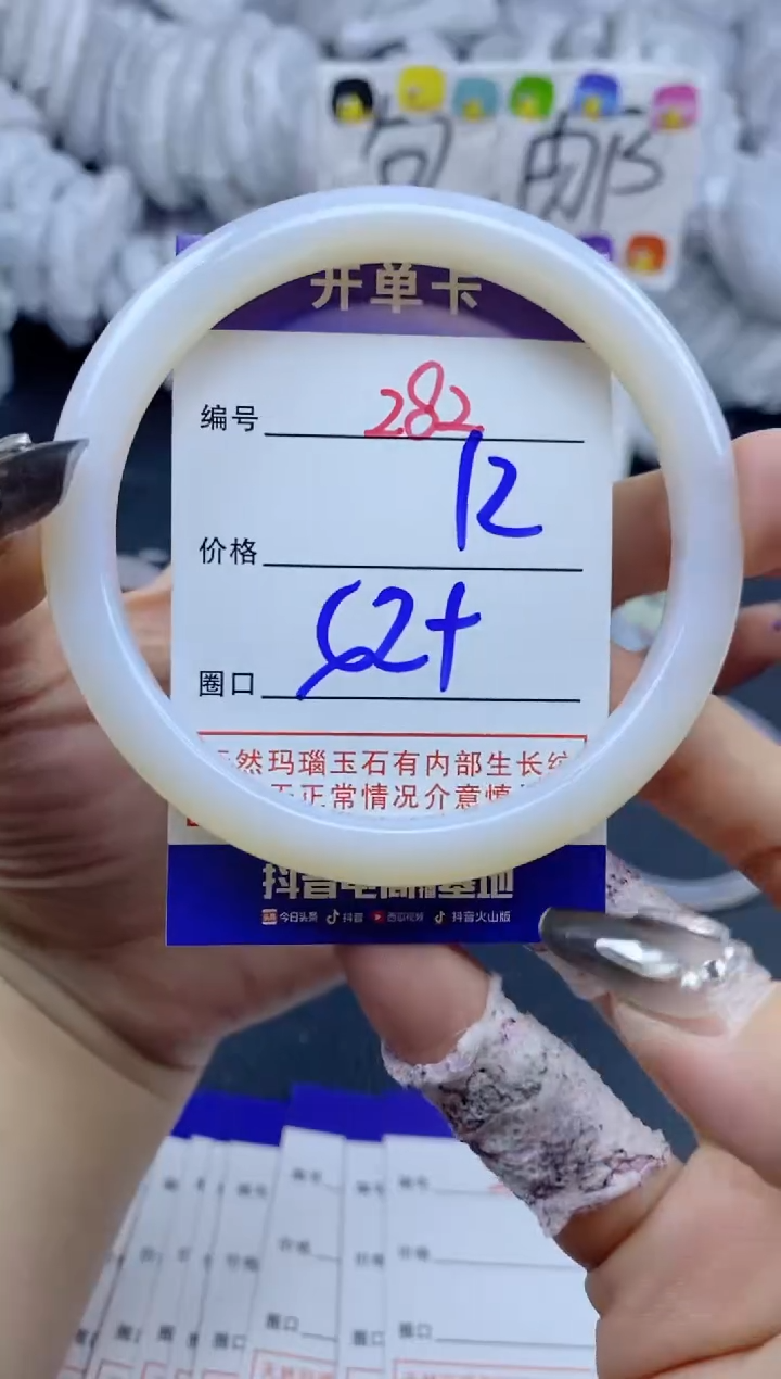 手镯玛瑙/玉髓未镶嵌282