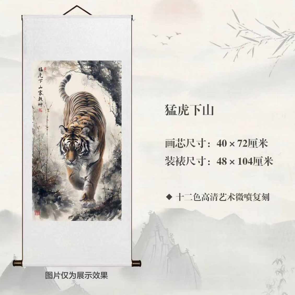 复刻【猛虎下山】宣纸高清微喷中式古典书房定制玄关艺术装饰挂画