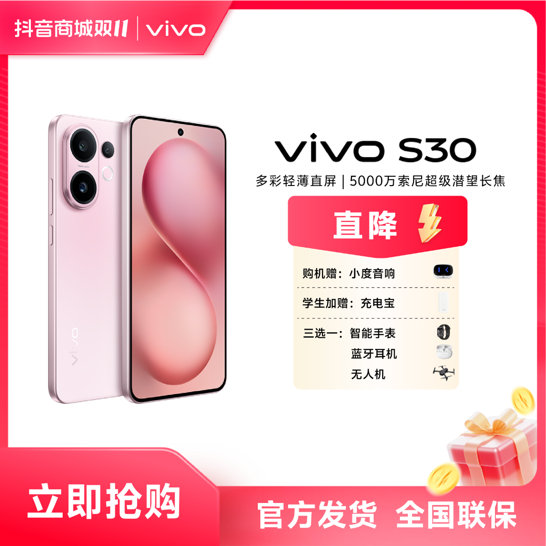 【立减！】vivo S30多彩轻薄直屏 智能5G手机