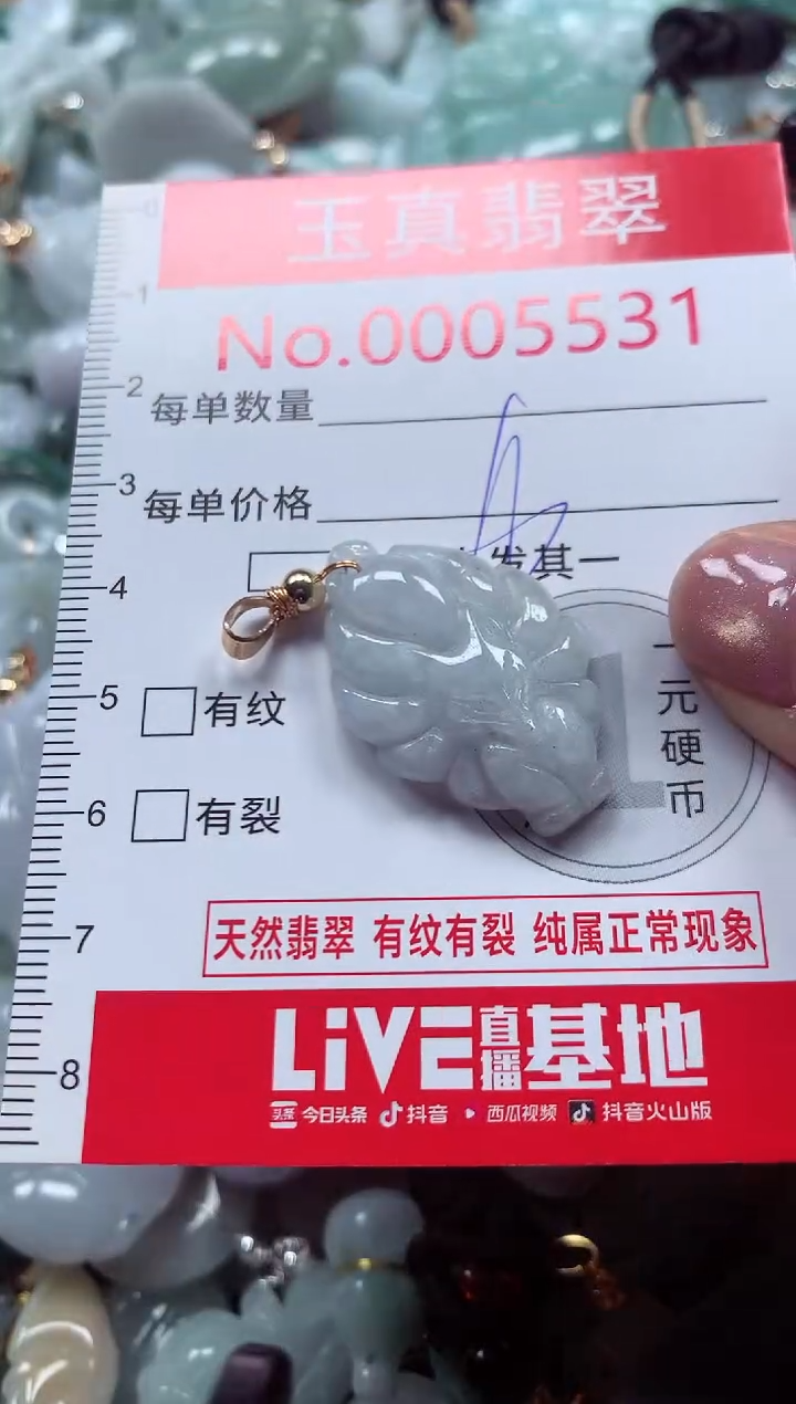 吊坠(不含链)未镶嵌翡翠5531