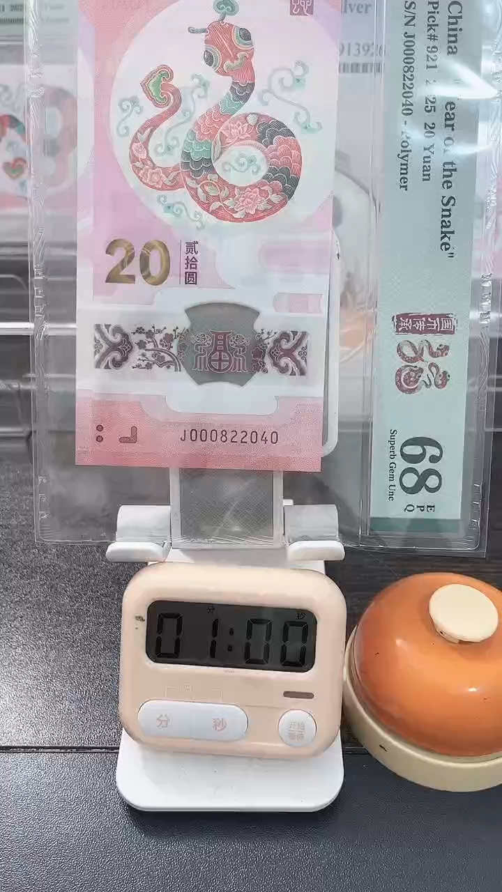 塑料戈***林蛇钞号码000822040