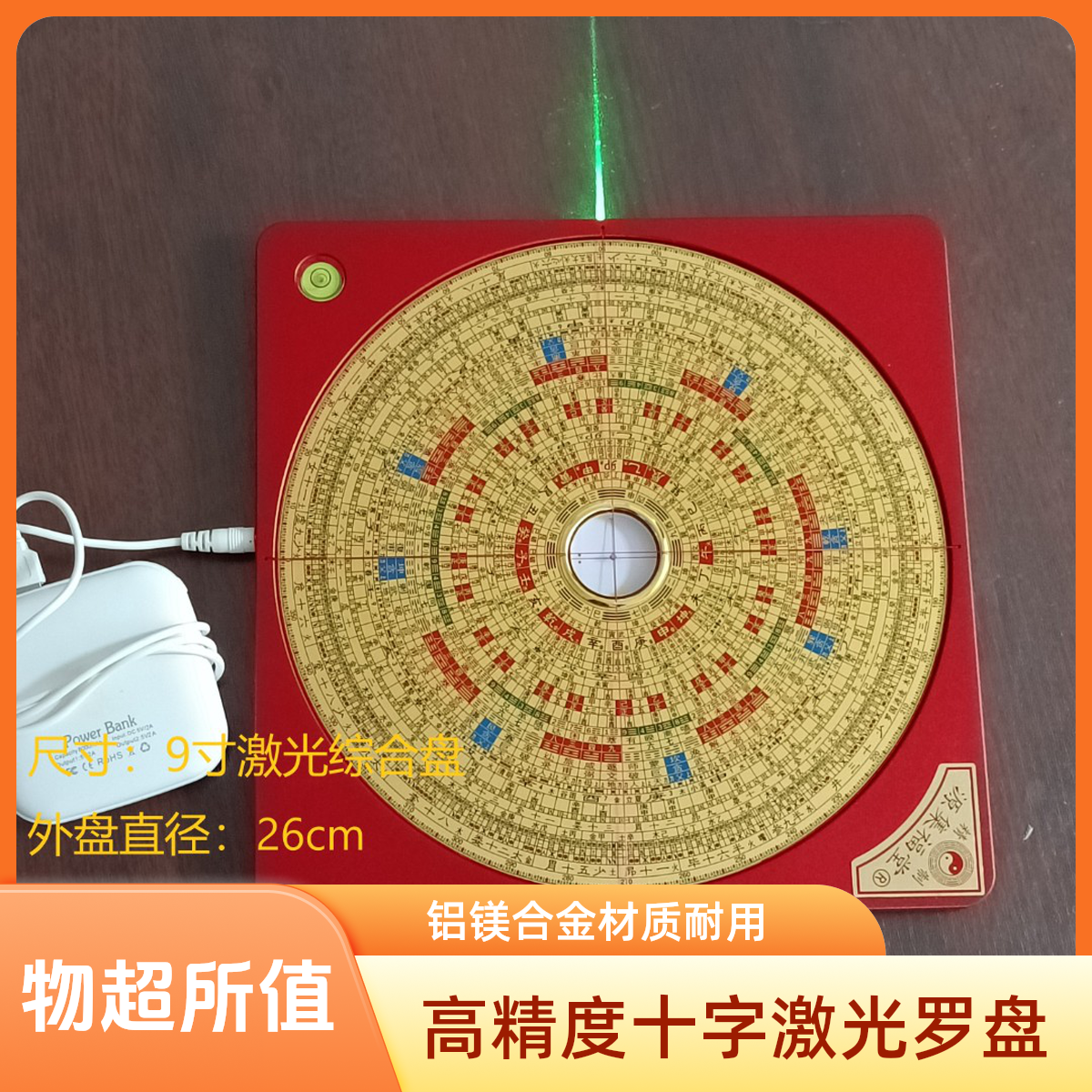 源集福堂9寸31层综合双面十字激光罗盘铝镁合金高精度专业罗盘