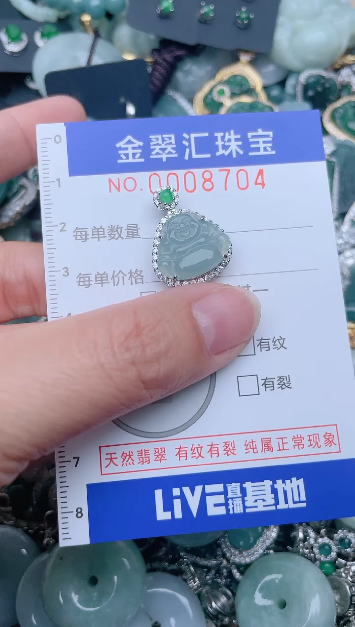 【闪购商品】翡翠颈饰未镶嵌8704.......1