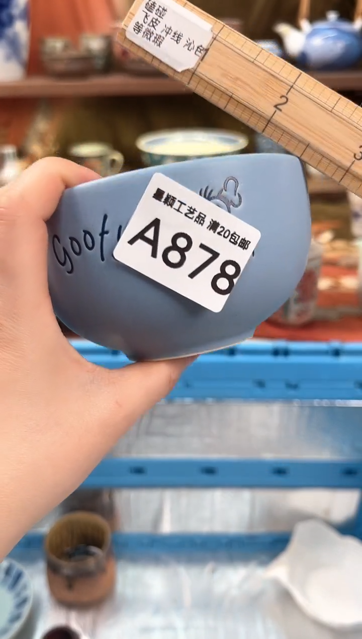 878A瓷器 茶具 默认微瑕谨慎参拍