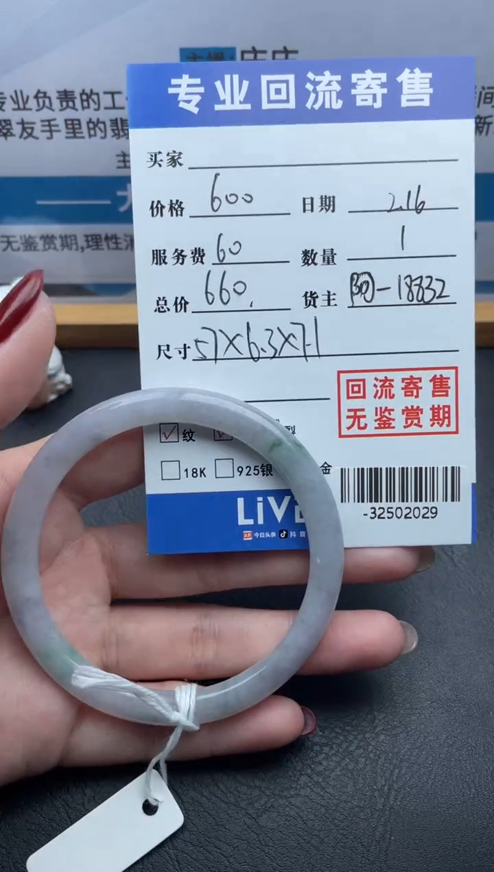 【闪购商品】翡翠手镯未镶嵌多人-32502029