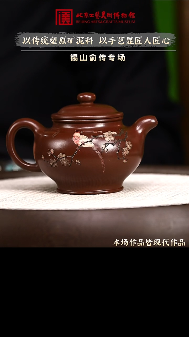 1.1 紫砂专场 紫砂壶087