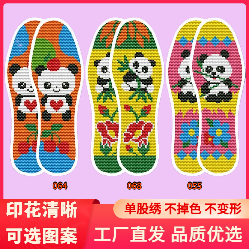 可选图加厚不褪色吸汗透气舒适纯手工十字绣鞋垫自绣半成品送针线