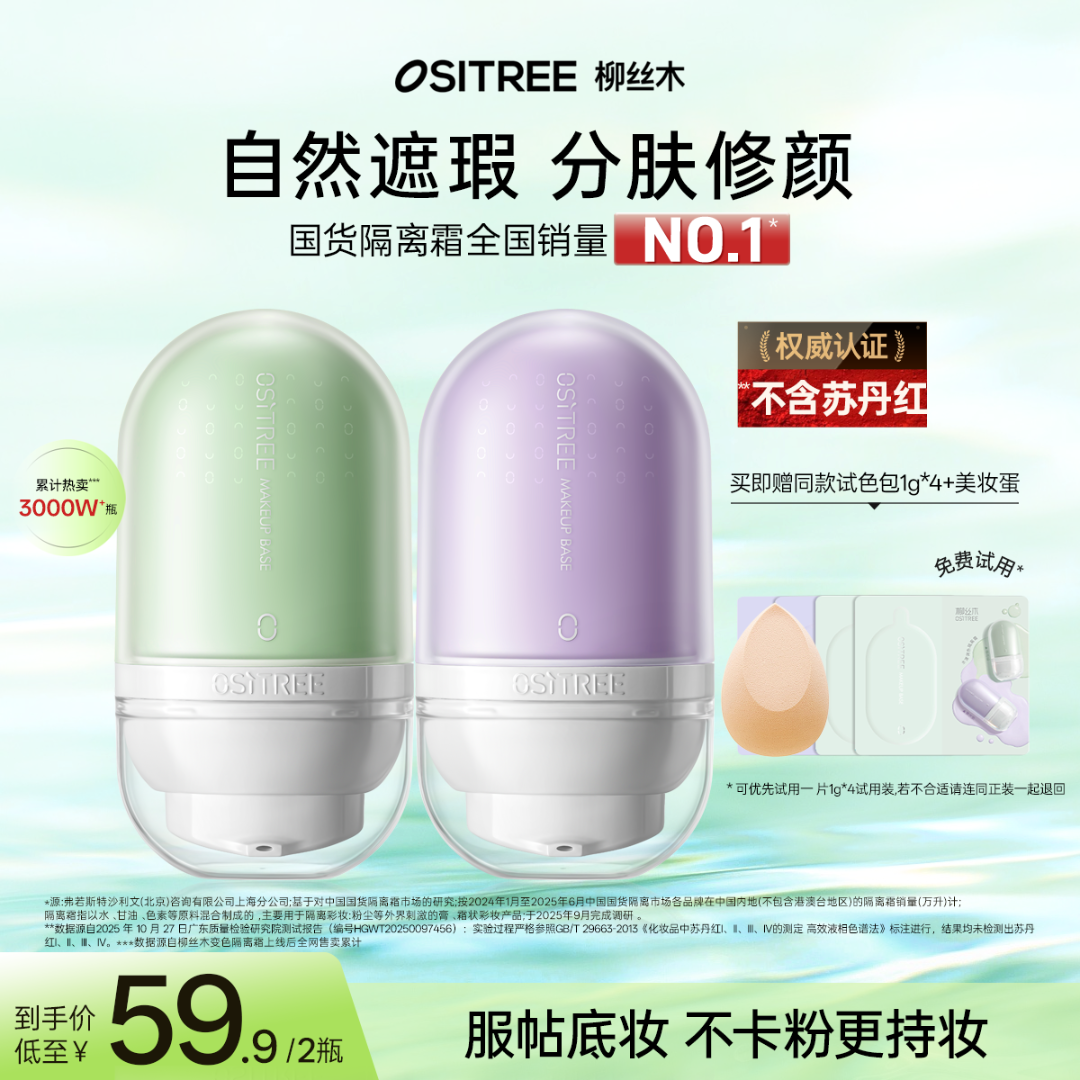 柳丝木隔离妆前乳减黄一抹提亮素颜霜伪素颜底妆快速伪素颜学生BT