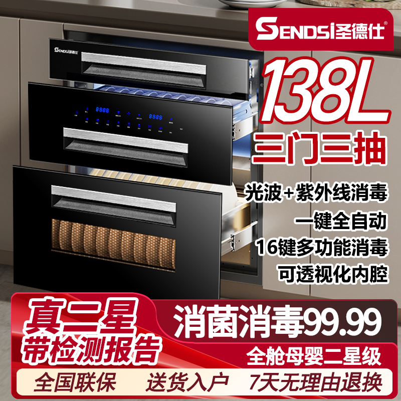 【政策补贴】消毒柜138L嵌入式三层大容量消毒碗柜家用嵌入式