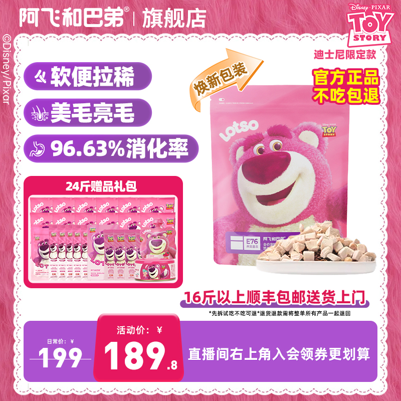 【E76草莓熊益生菌猫粮】阿飞和巴弟三文鱼美毛软便拉稀疯狂动物城2