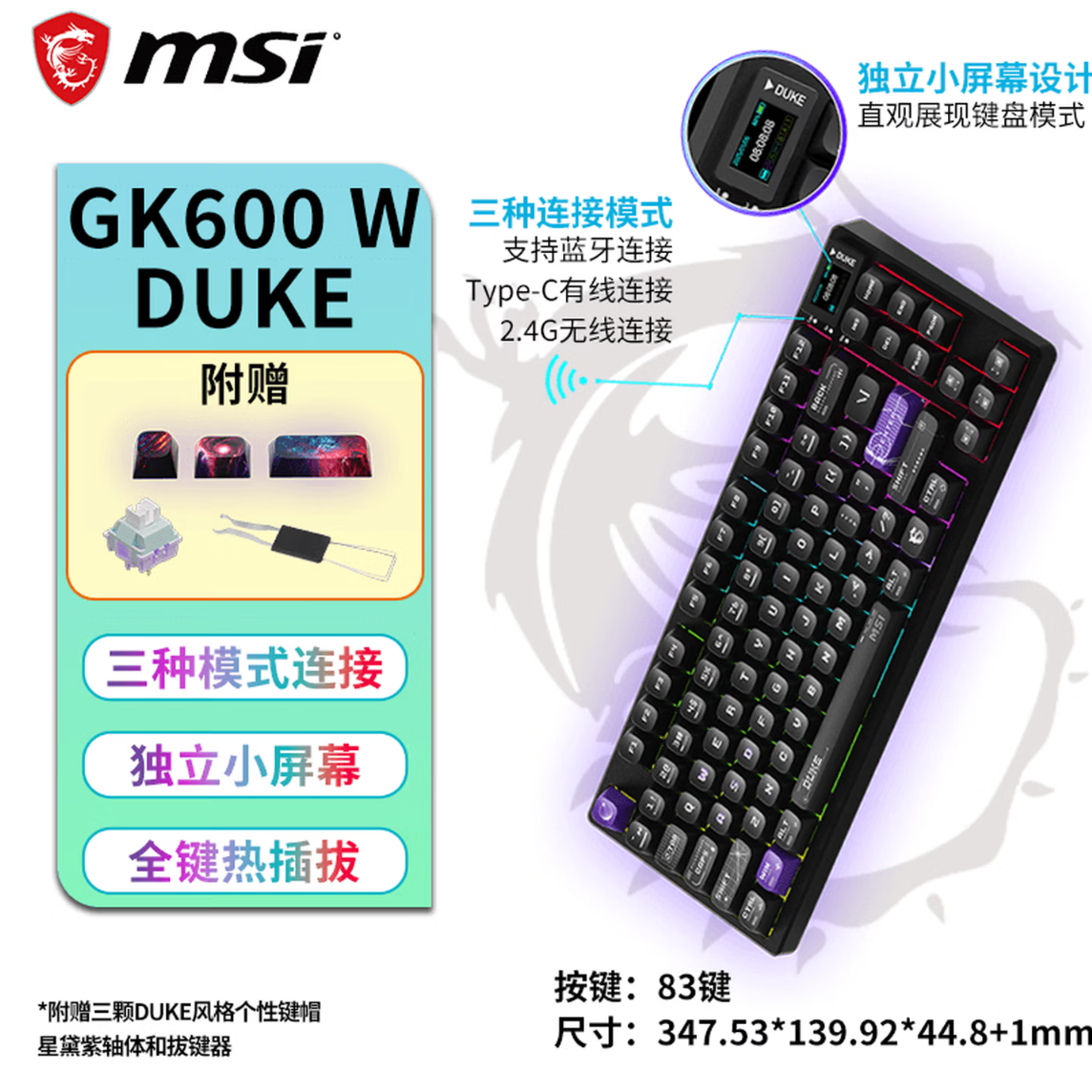 微星键盘 FORGE GK600 W DUKE