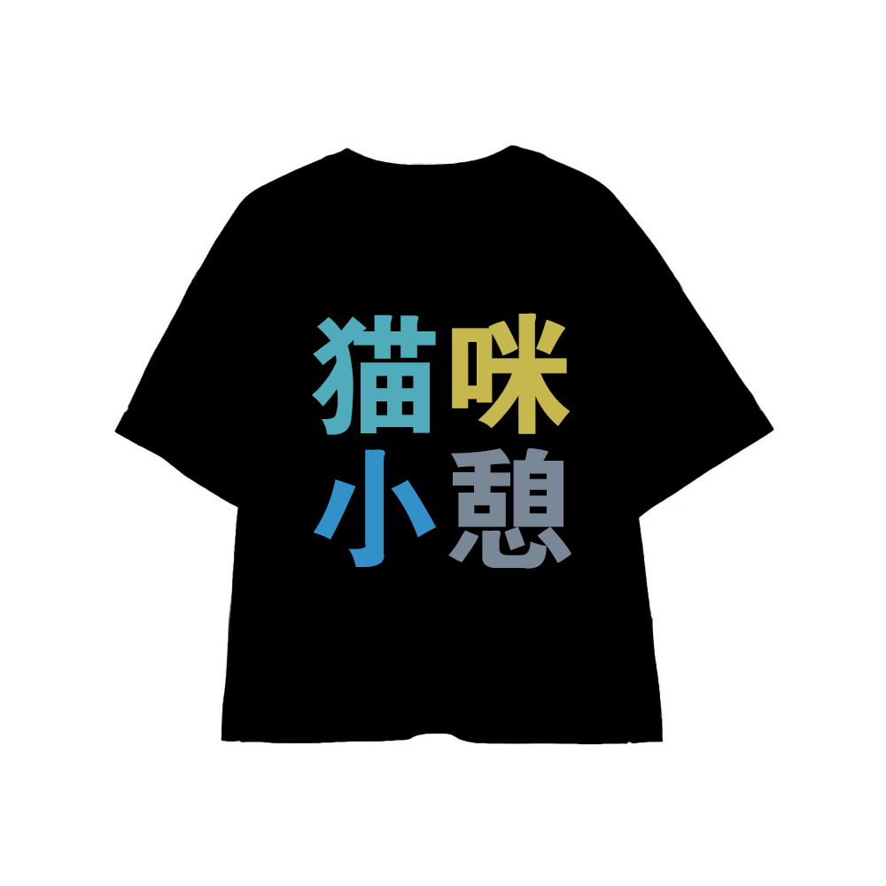 【猫咪小憩】2025新款短款宽松圆领哈苏线短袖t恤女夏季