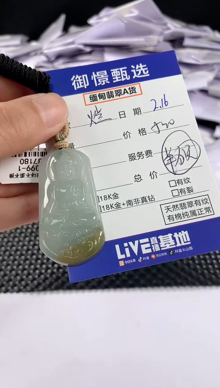 【闪购商品】翡翠颈饰未镶嵌76         