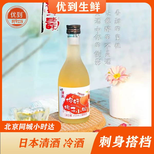 【微醺一夏】刺身搭档 日本清酒 冷酒