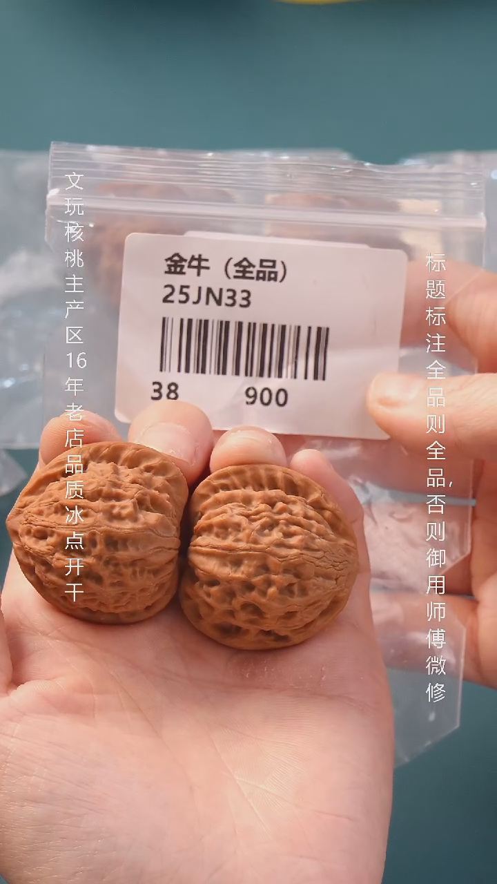 把件桃核38金牛（全品）