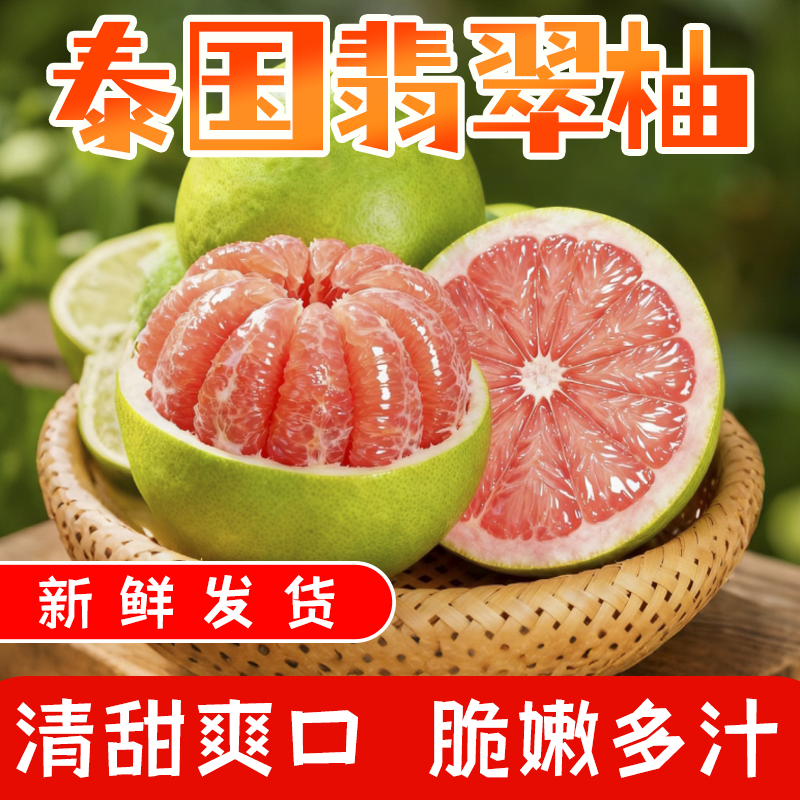 泰国进口翡翠柚清甜多汁粒粒爆汁当季水果