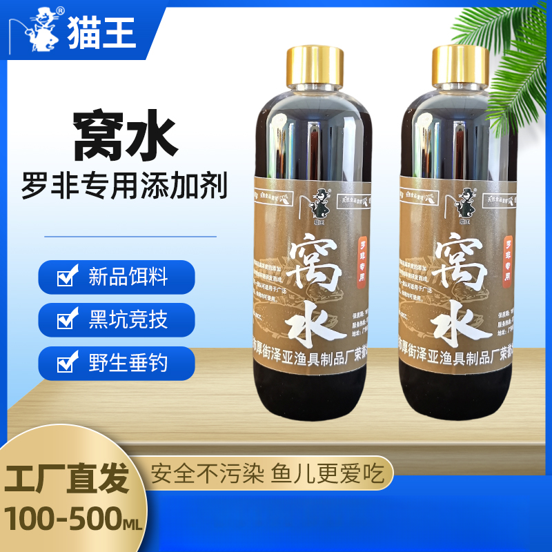 猫王窝水罗非罗非鱼鲢鳙黑坑野钓爆护秘制饵料鱼饵添加剂