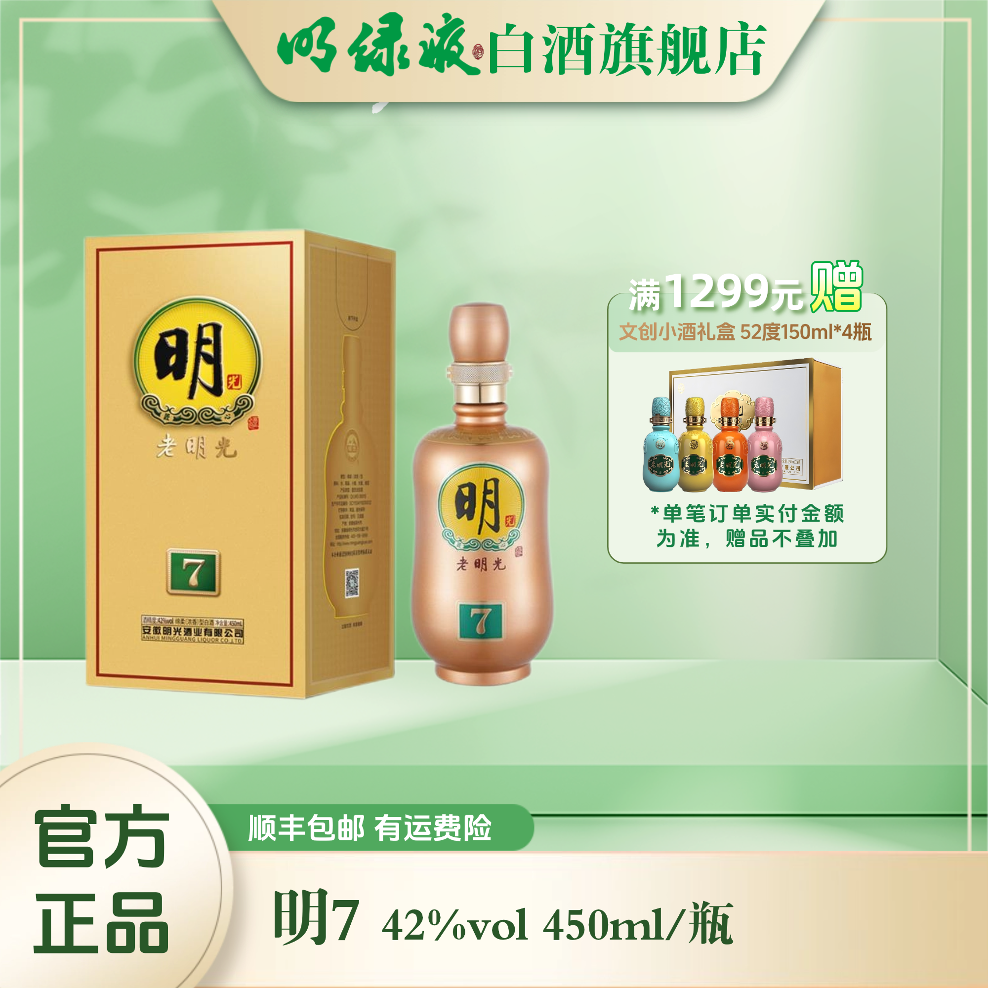 老明光【酒厂直发】明7 浓香型白酒自饮招待宴请42度450ml*4瓶