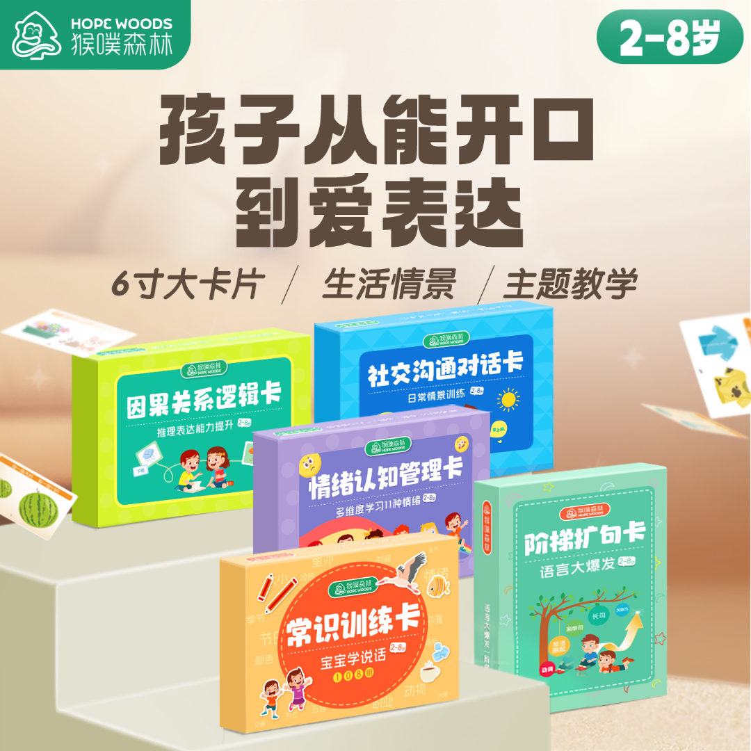 宝宝学说话卡扩句2-8岁儿童语言发育迟缓训练自闭症语言爆发教具