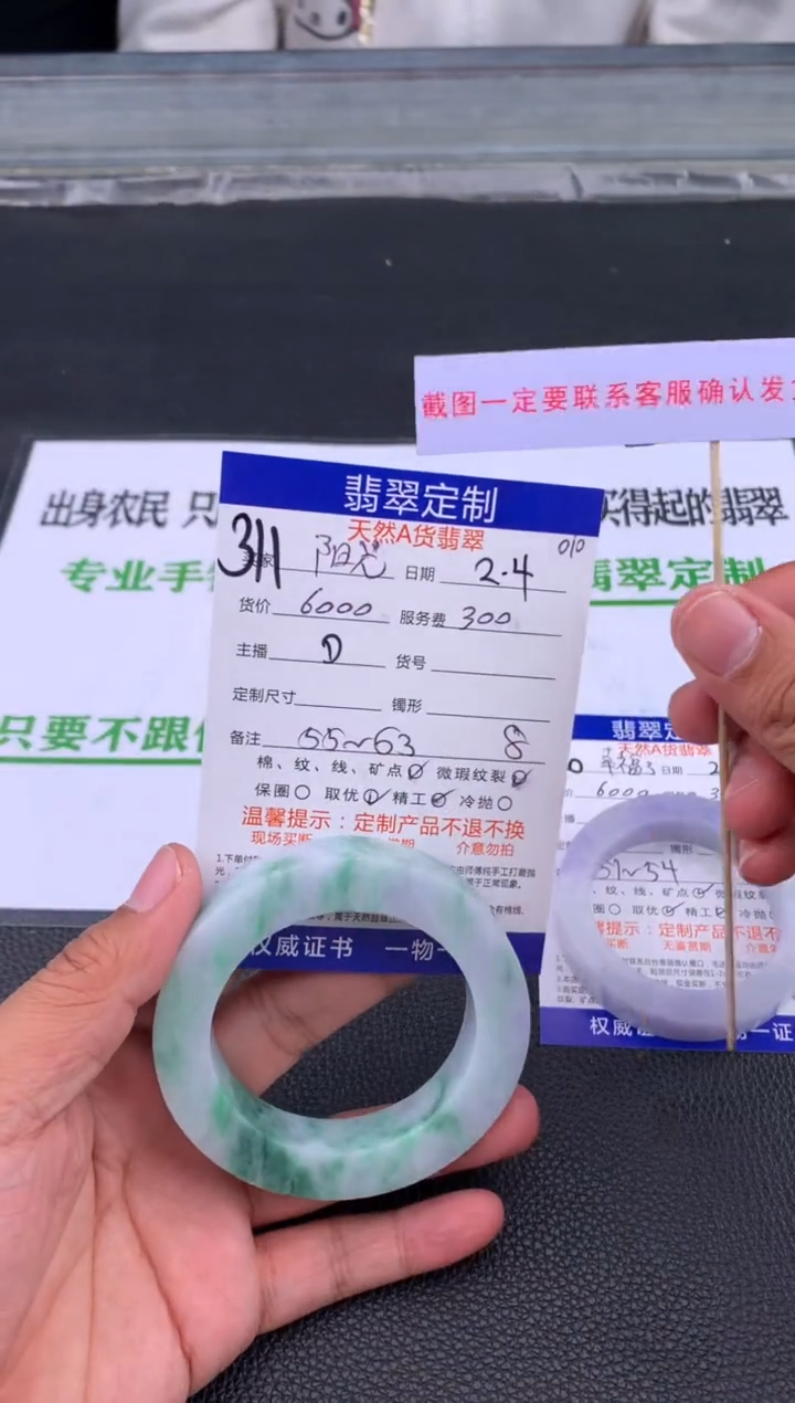 【闪购商品】定制翡翠未镶嵌311#手镯定制链接