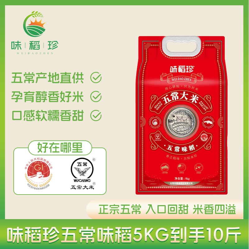 【五常产地直发新米】送300g试吃稻花香二号五常大米10斤GB/T19266