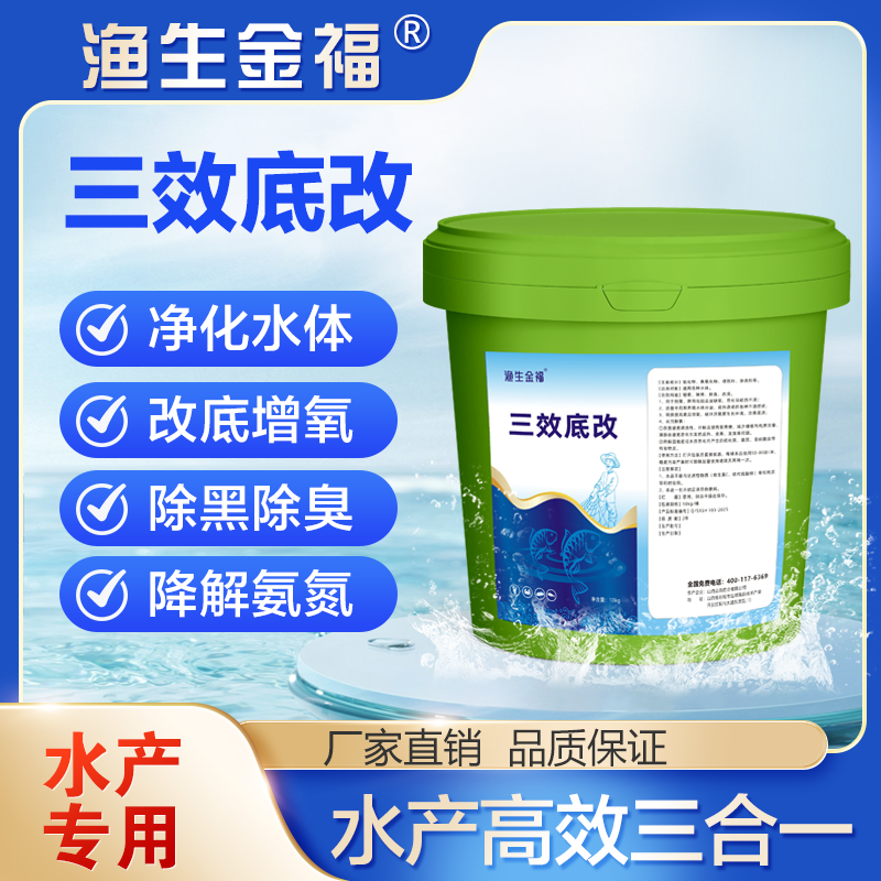 厂家直销优质三效改底水产养殖专用增氧除黑除臭改底净水调水