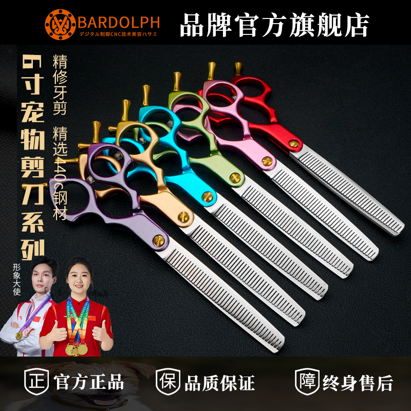 谷崎宠物美容剪刀BARDOLPH系列6寸精修牙剪打薄剪毛美容店推荐