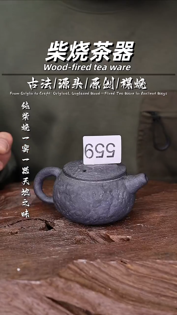 泥舍柴烧精品茶器