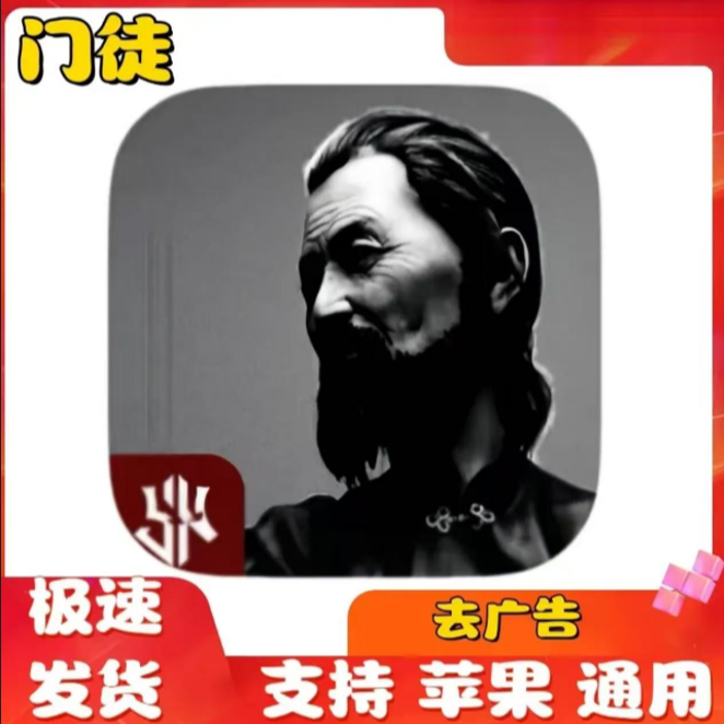 门徒PreMaster 去广告/苹果/iPad/平板/通用